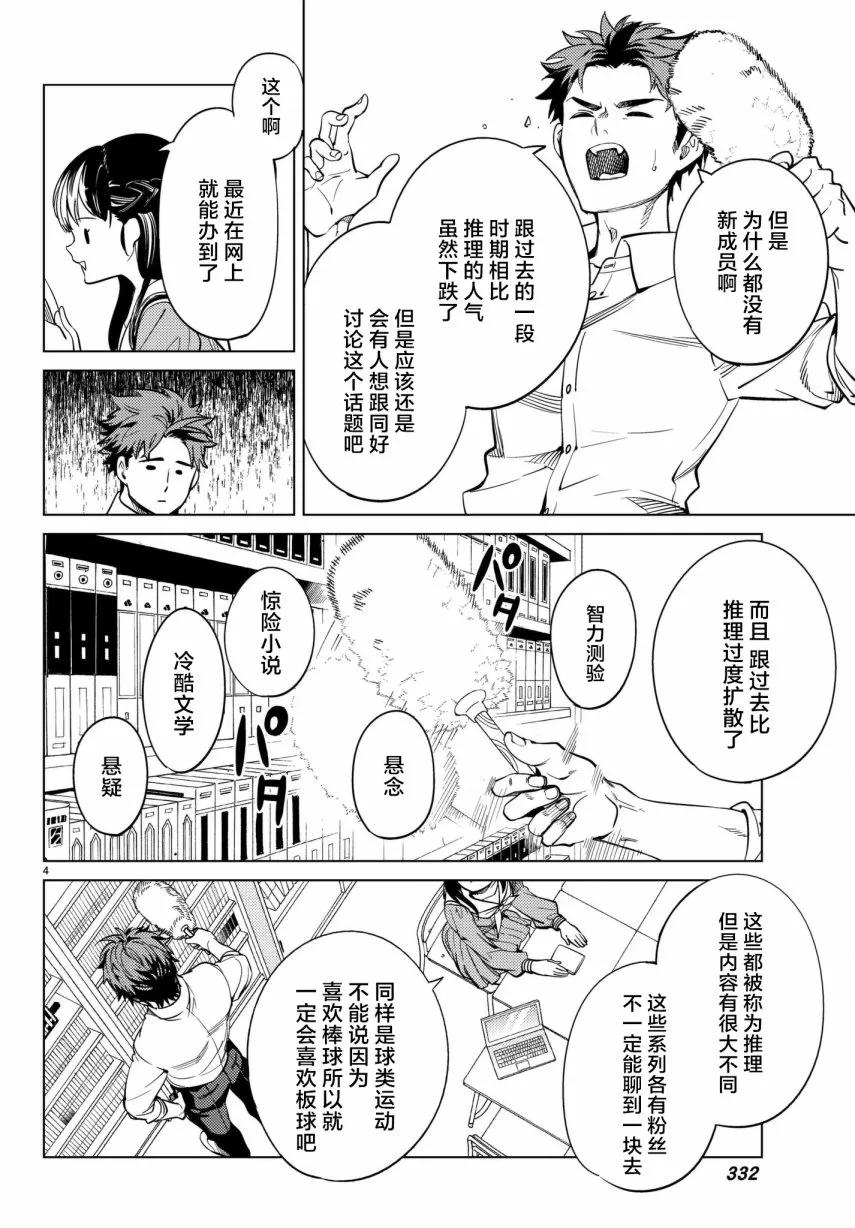 20 岩永琴子的高中往事3