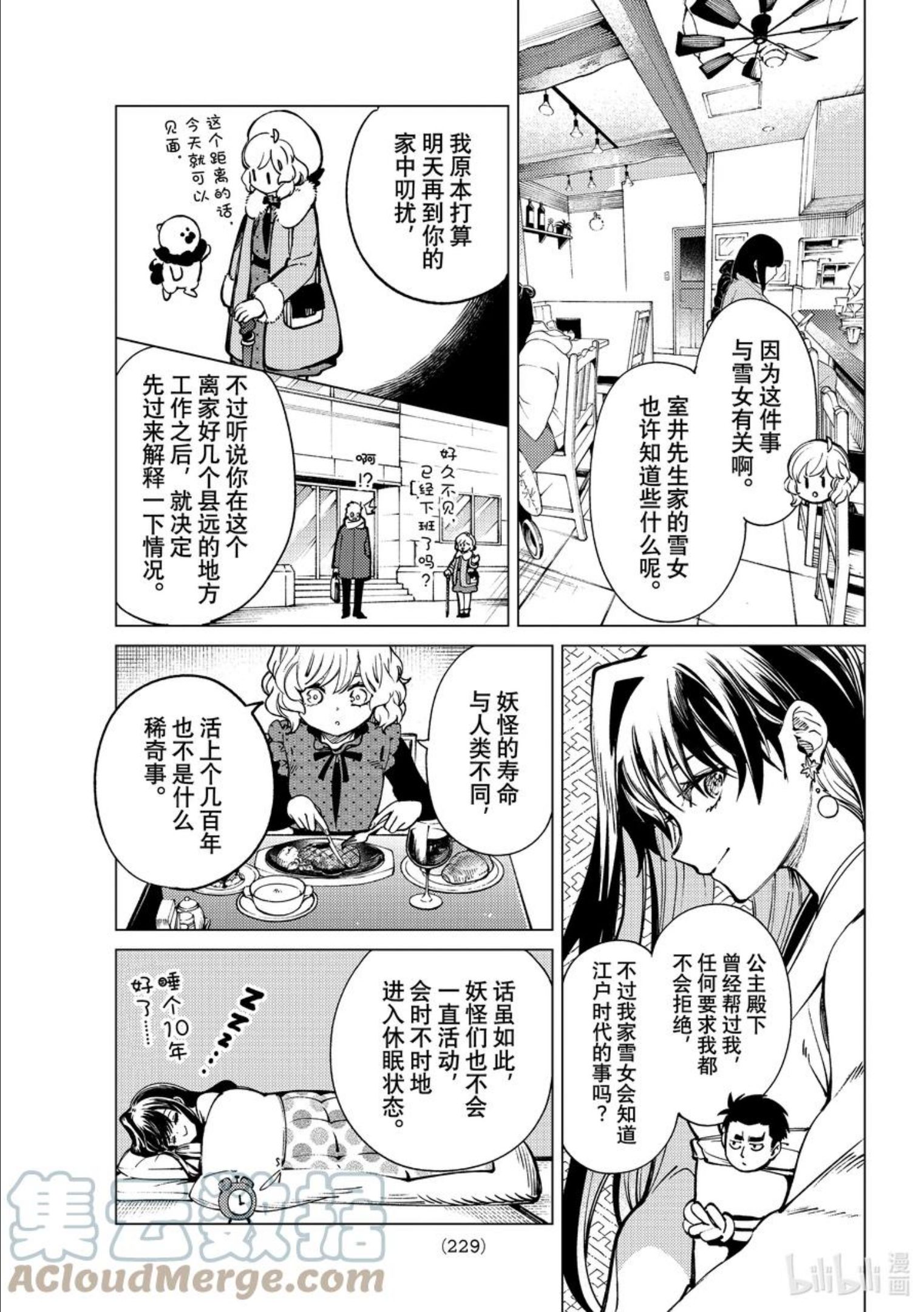 53 斩杀雪女③4