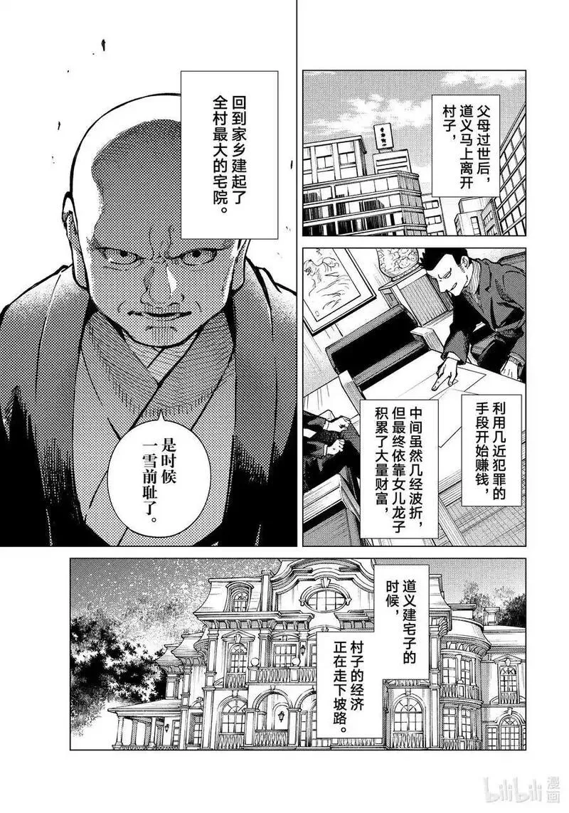 72 飞岛家杀人案③3