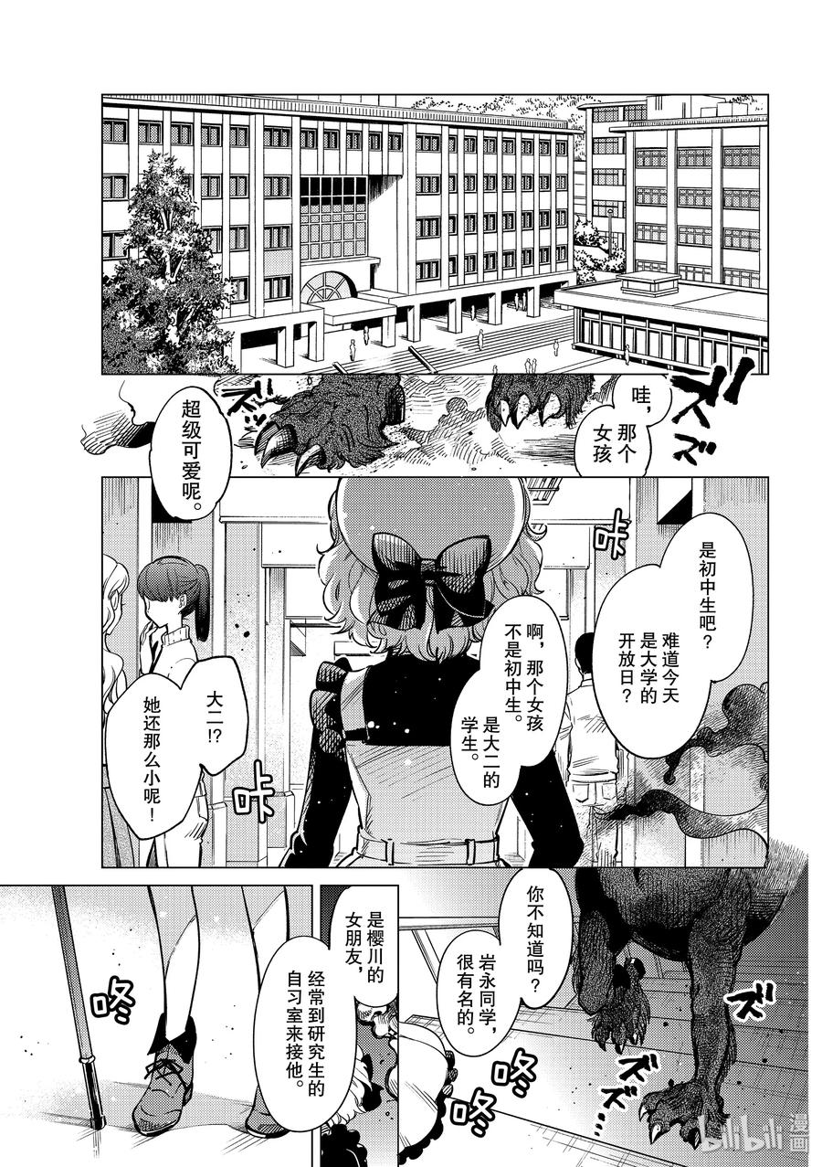 30 雪女的困境1