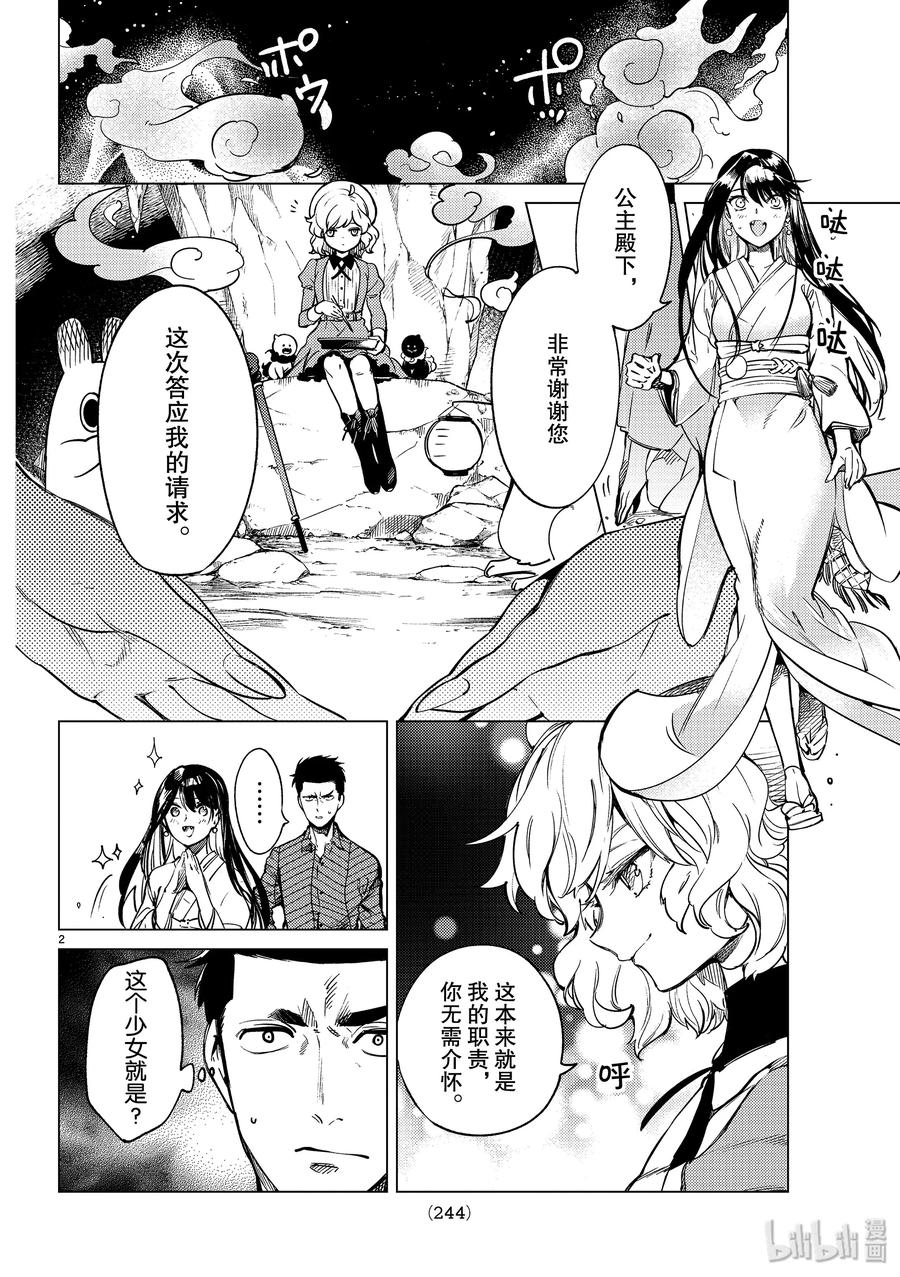32 雪女的困境31
