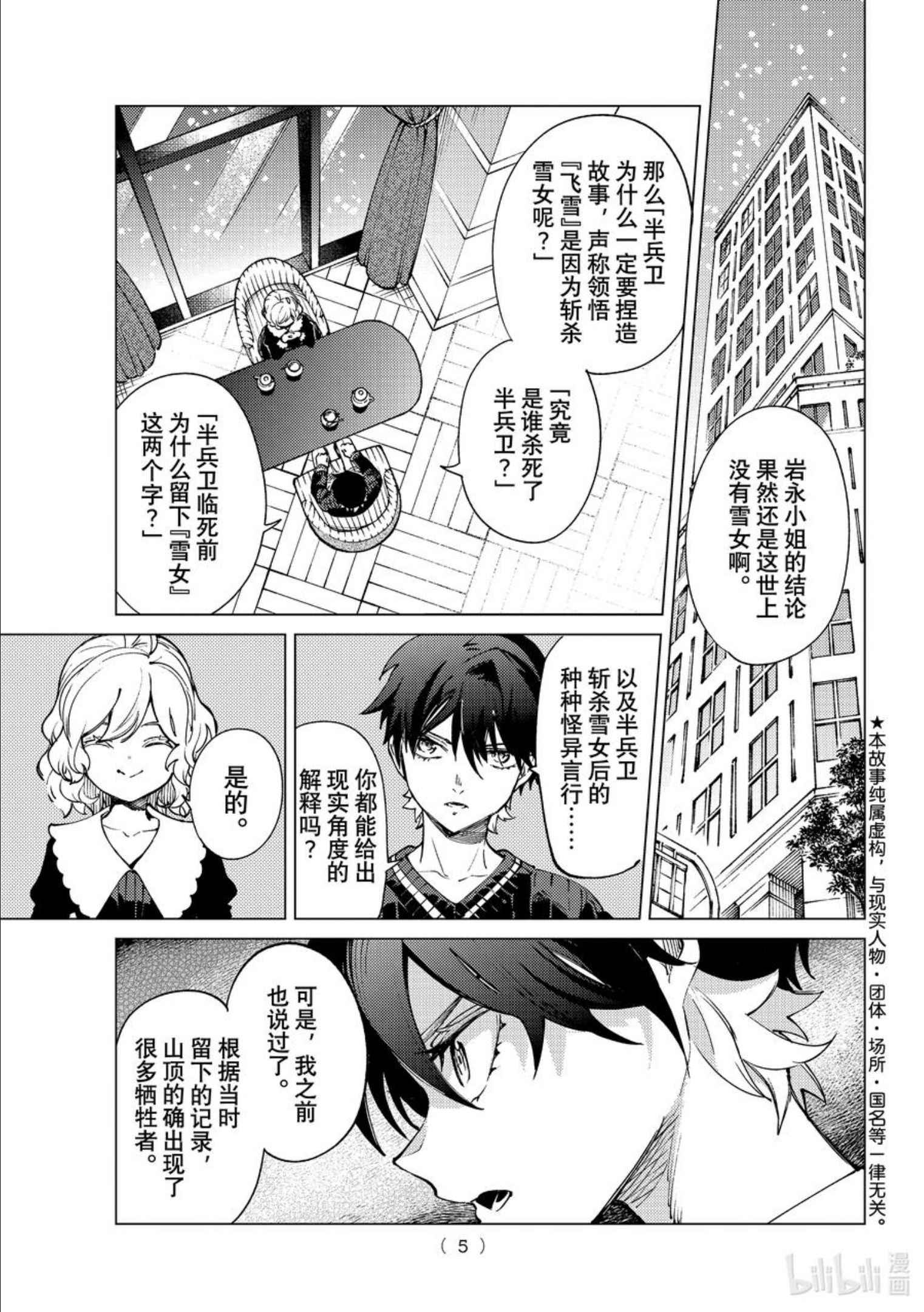 55 斩杀雪女⑤1