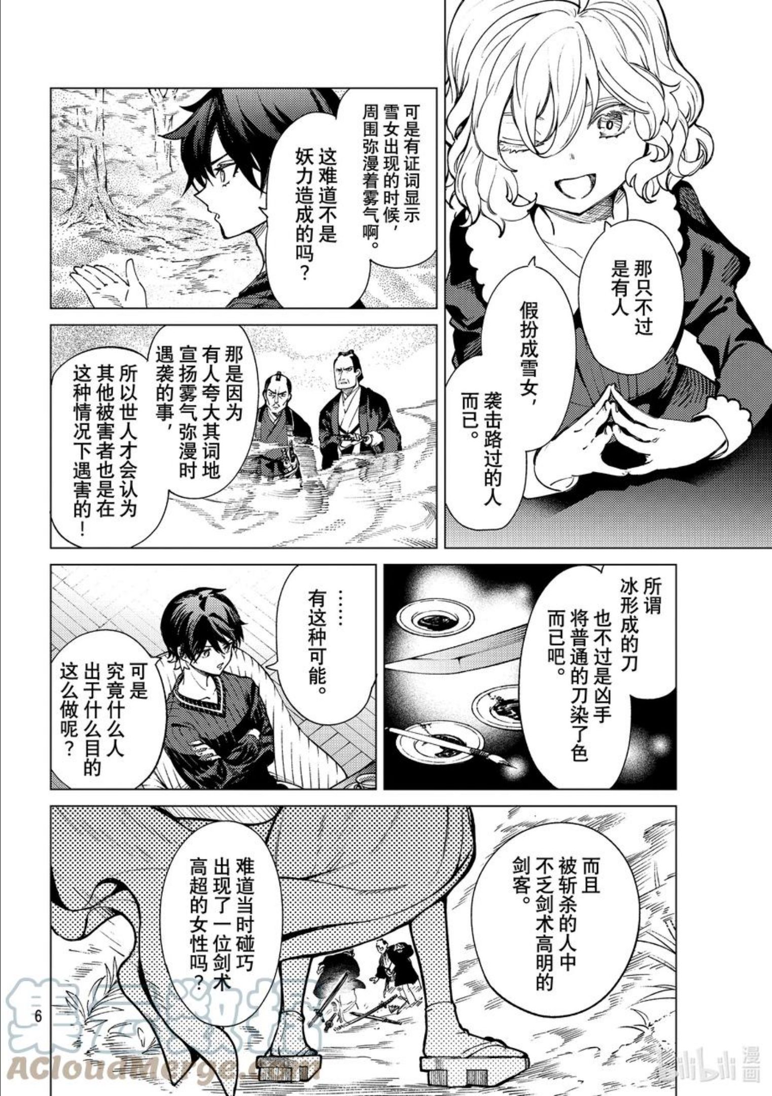 55 斩杀雪女⑤2