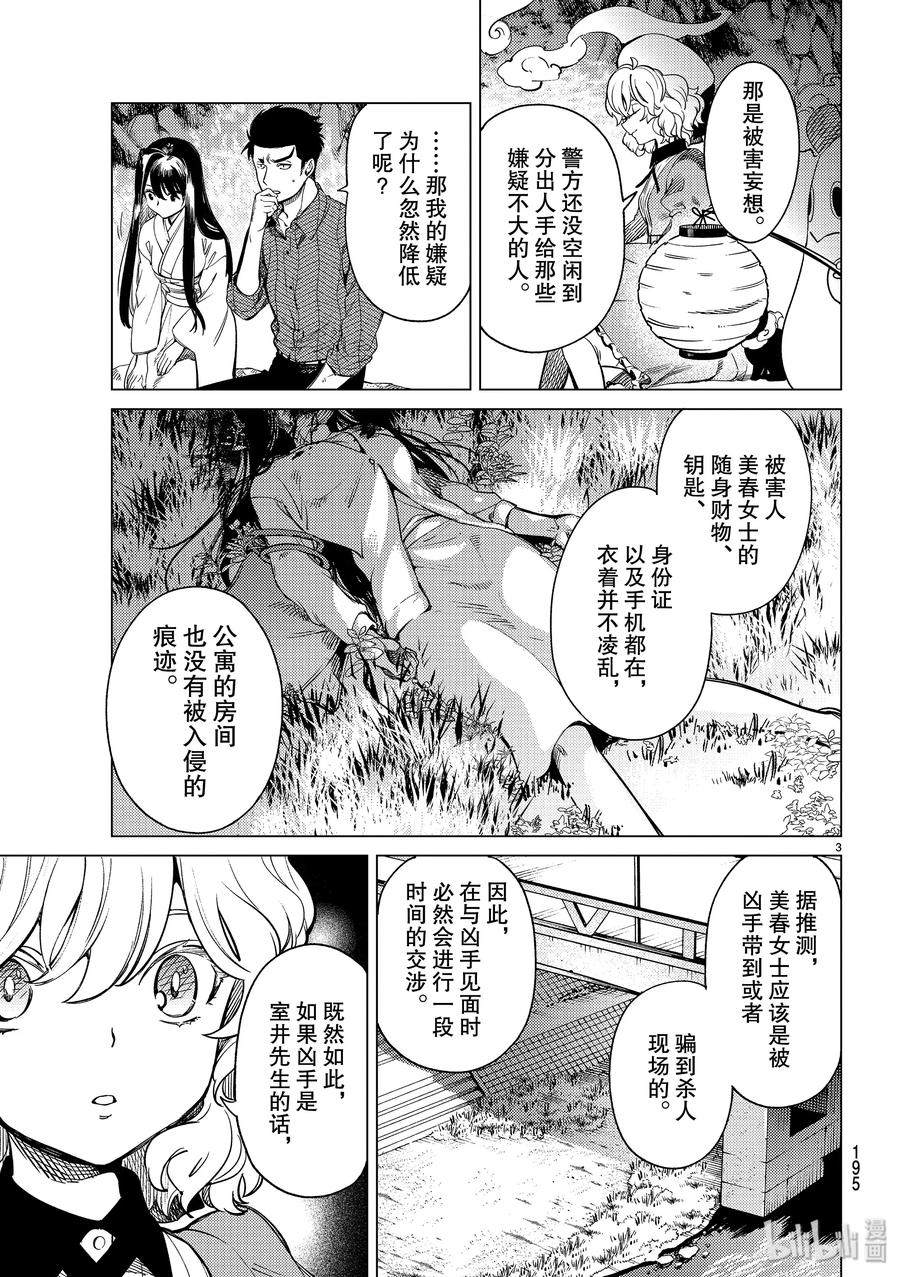 33 雪女的困境42