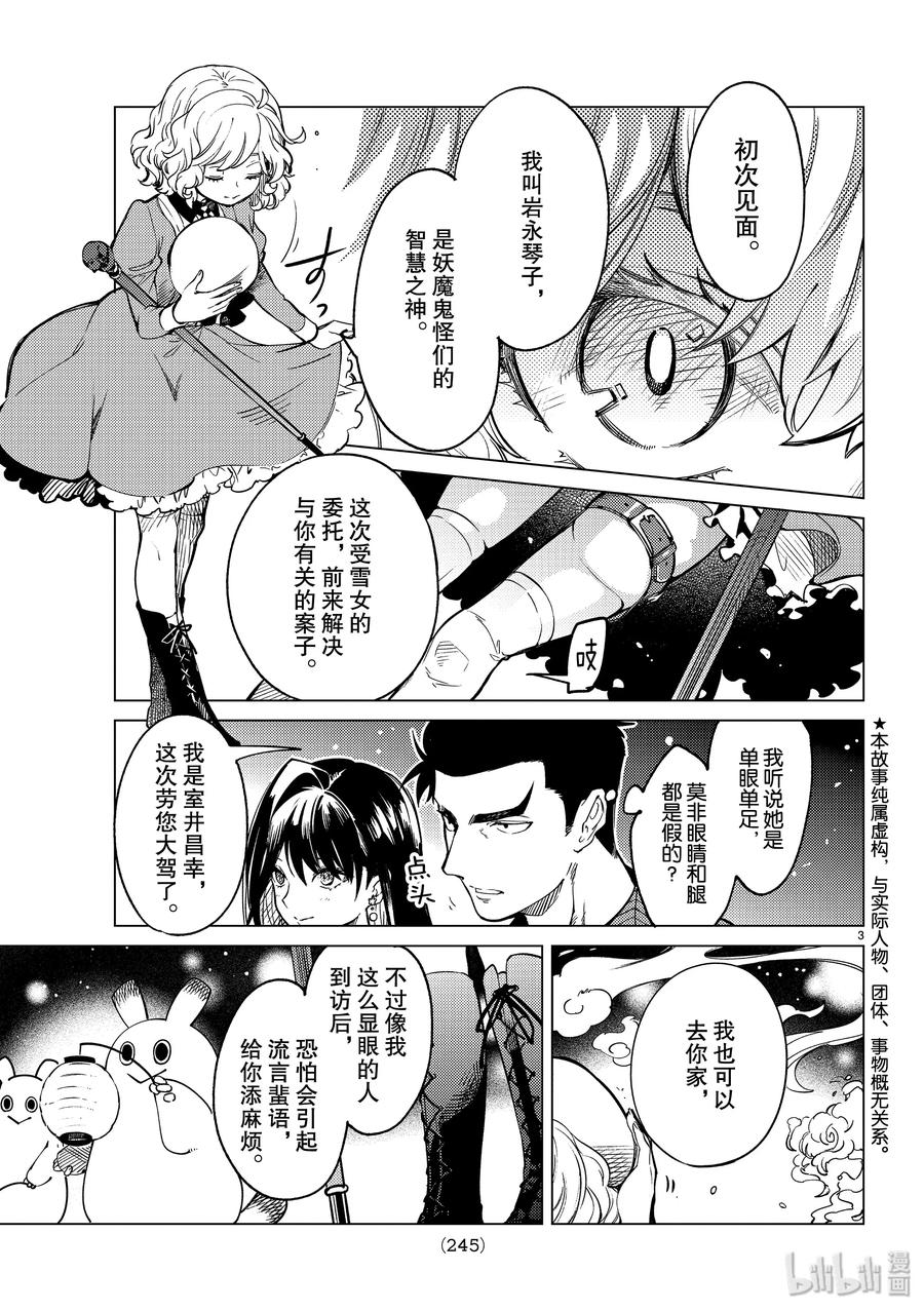32 雪女的困境32
