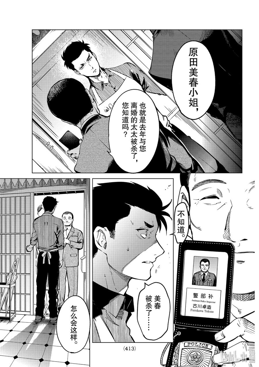 31 雪女的困境20