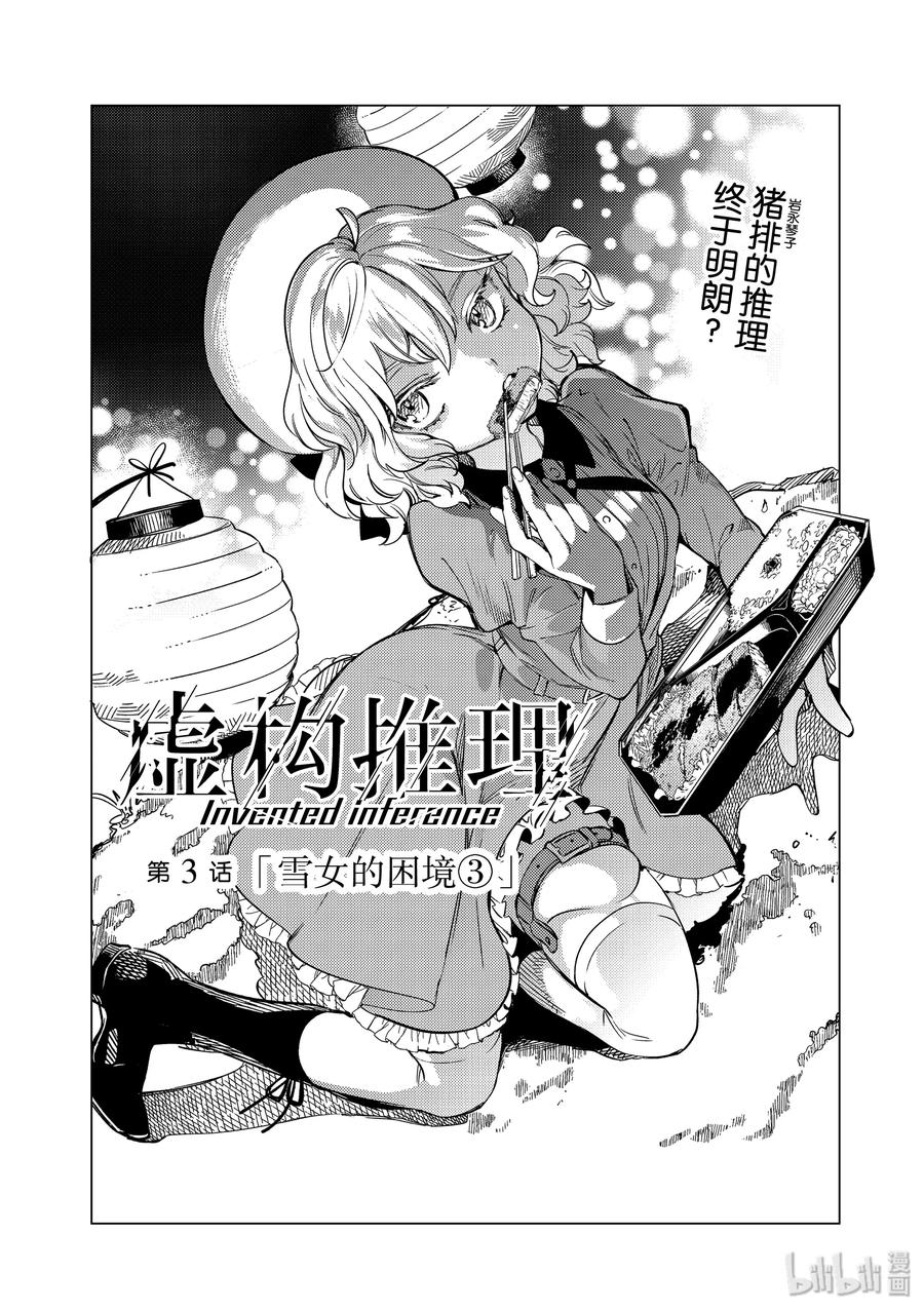 32 雪女的困境30