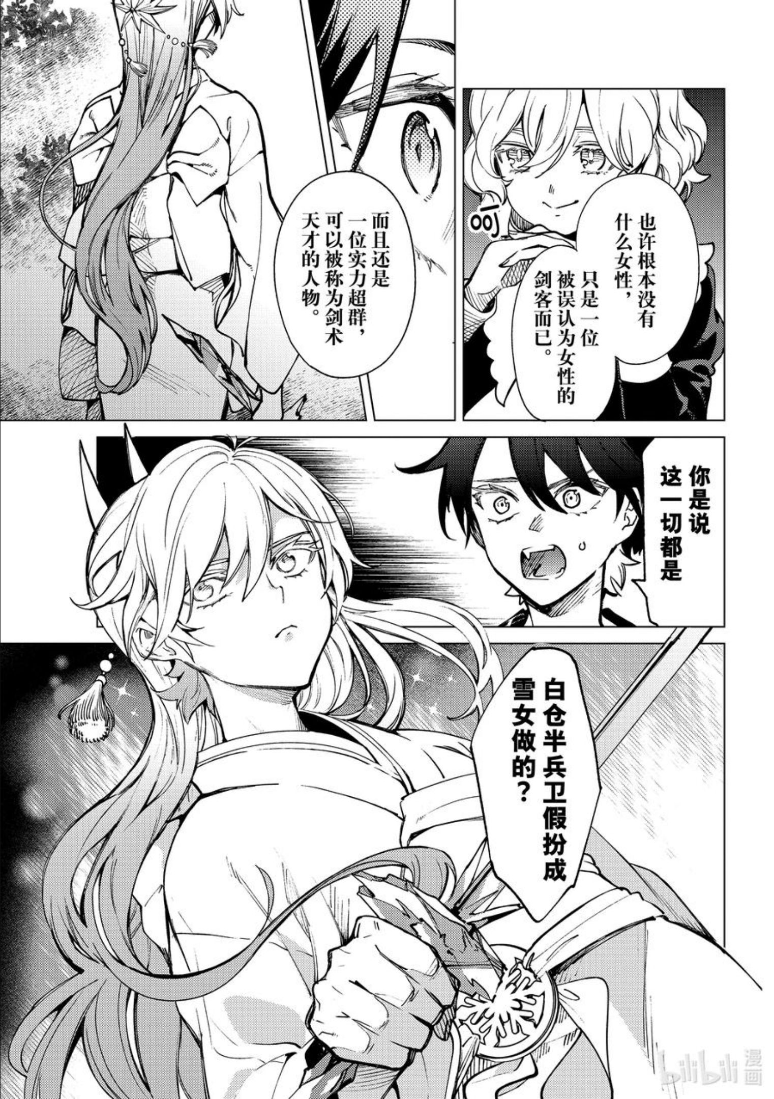 55 斩杀雪女⑤3