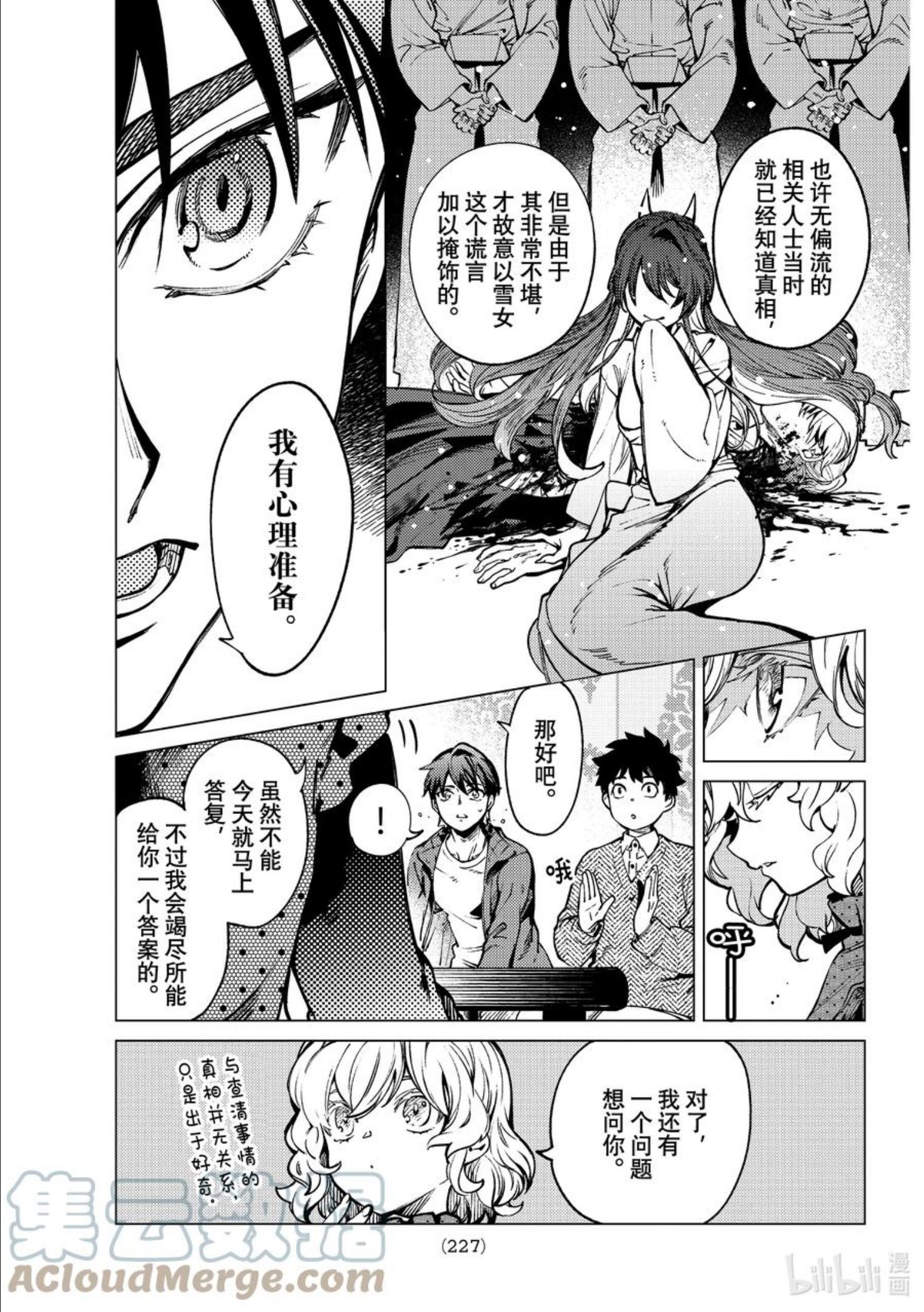 53 斩杀雪女③2