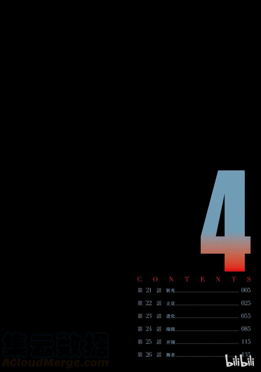21 斩光4