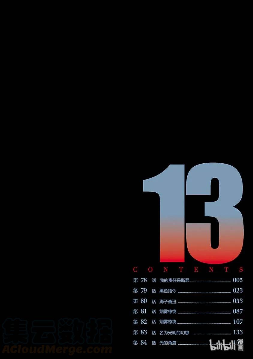 78 我的责任是断罪4