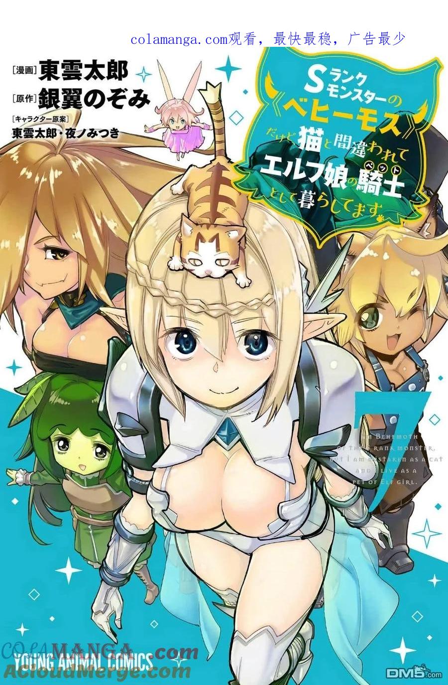 第41话 猫乳和剪刀和石头0