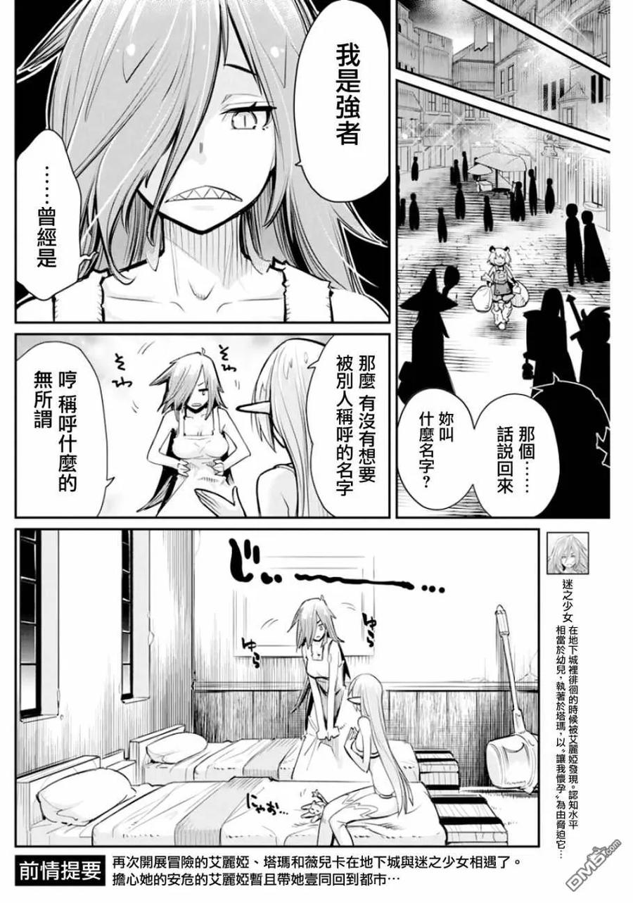 第21话 初次的入浴和晚饭1