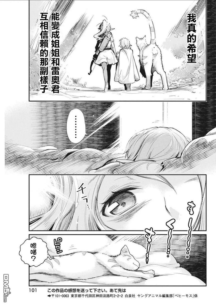 第16话 从今往后还是您的猫骑士！2