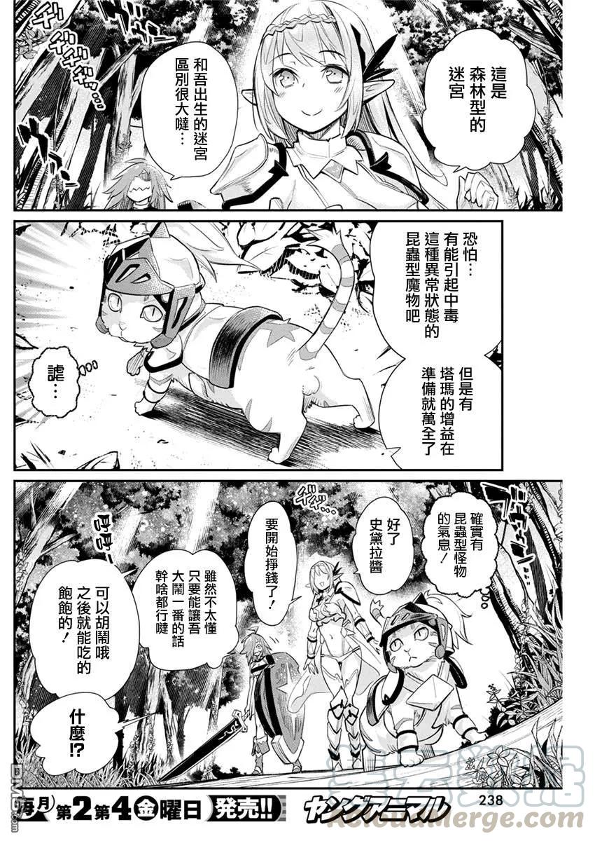 第28话 棘手的迷宫1
