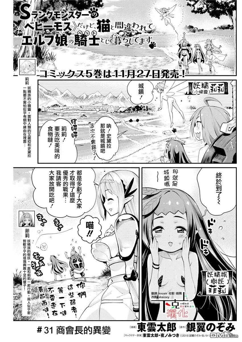 第31话 商会长的异变0