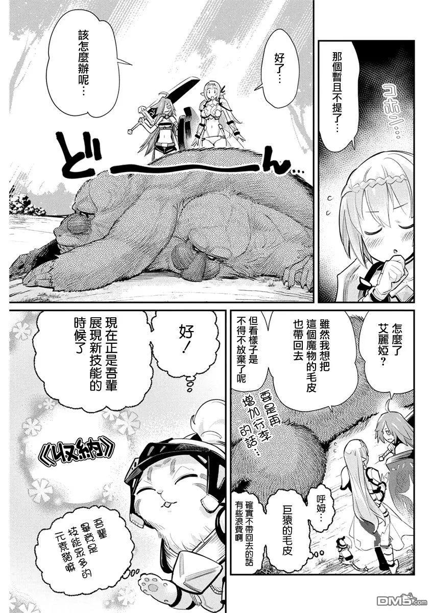 第29话 森の妖精4