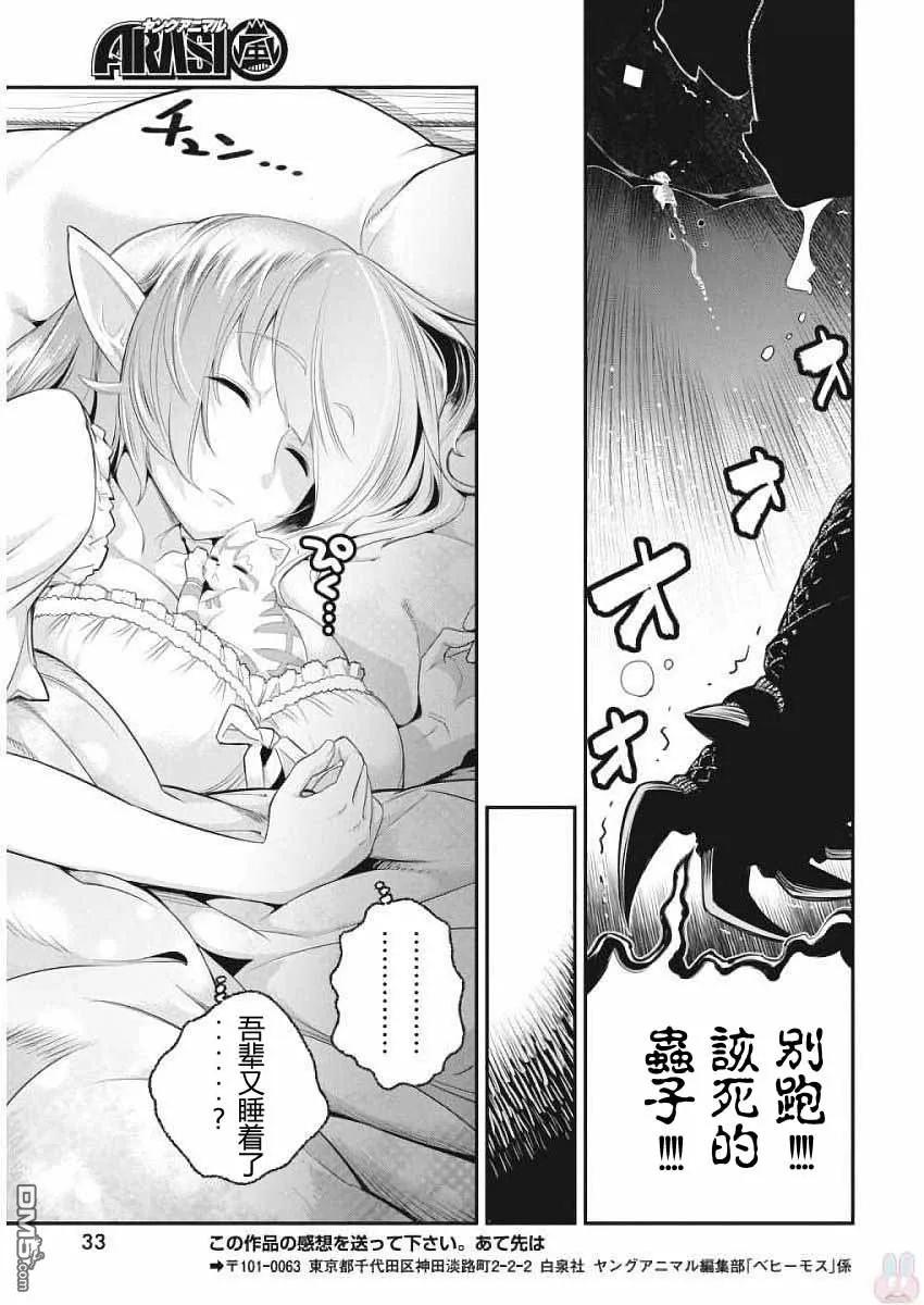 第1话 骑士的誓约2