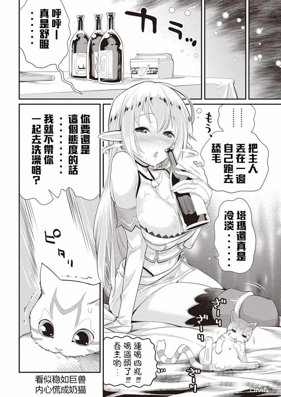 第3话 精灵小姑娘不为人知的秘密1