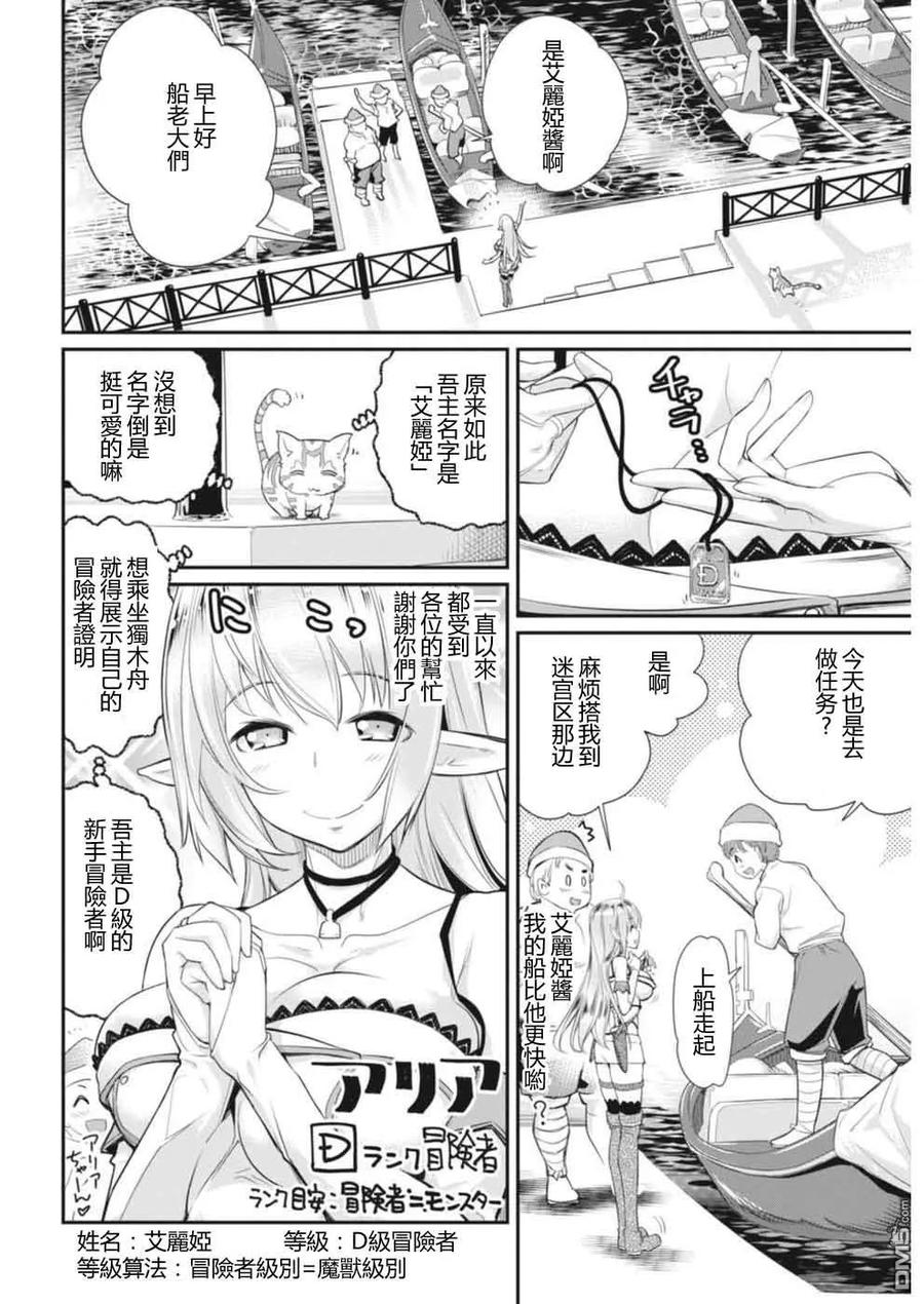 第2话 精灵小姑娘的秘密3