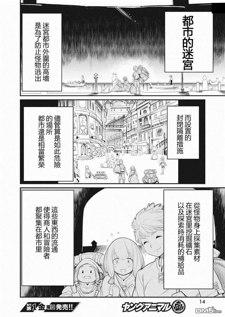 第1话 骑士的誓约3