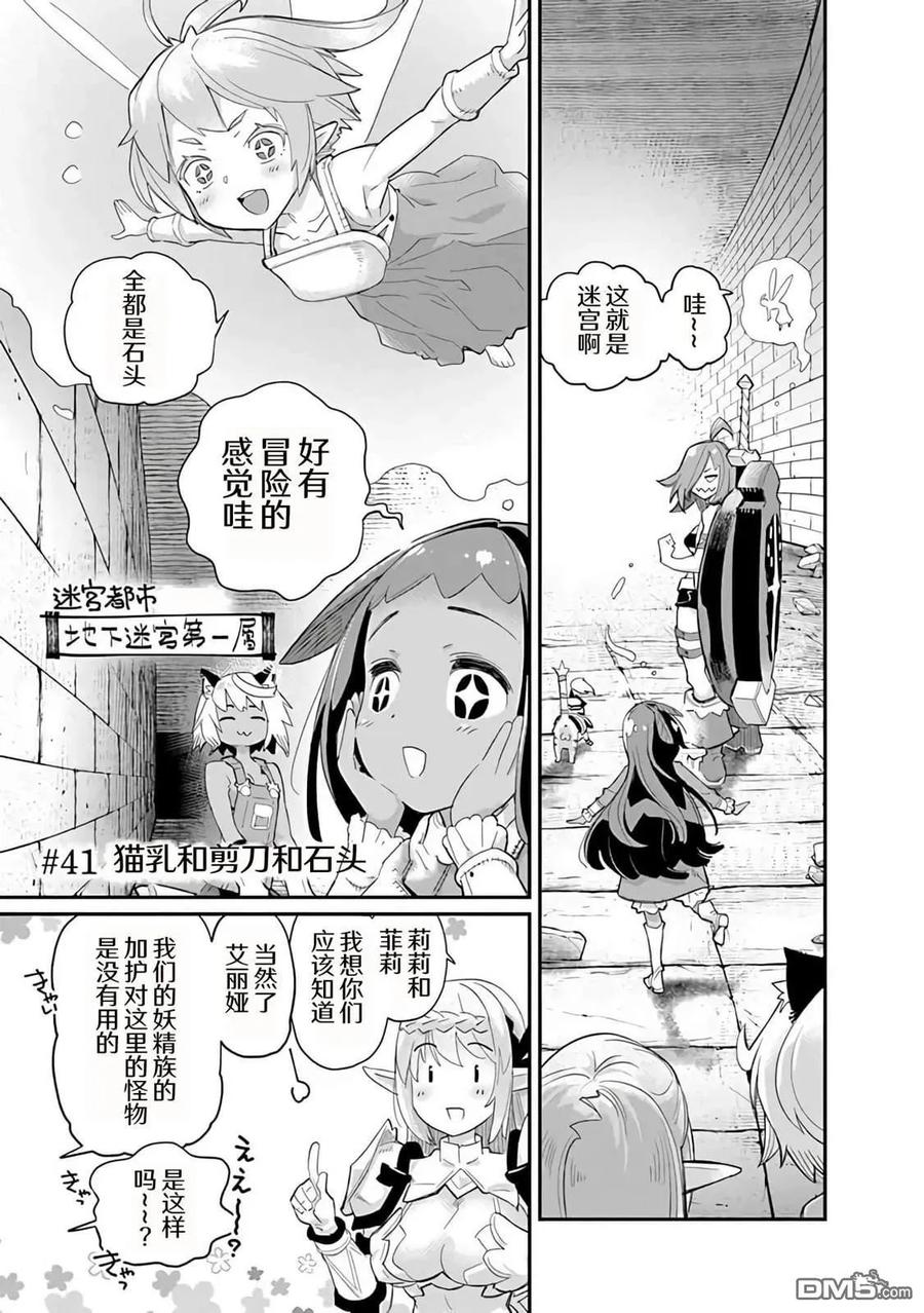 第41话 猫乳和剪刀和石头3