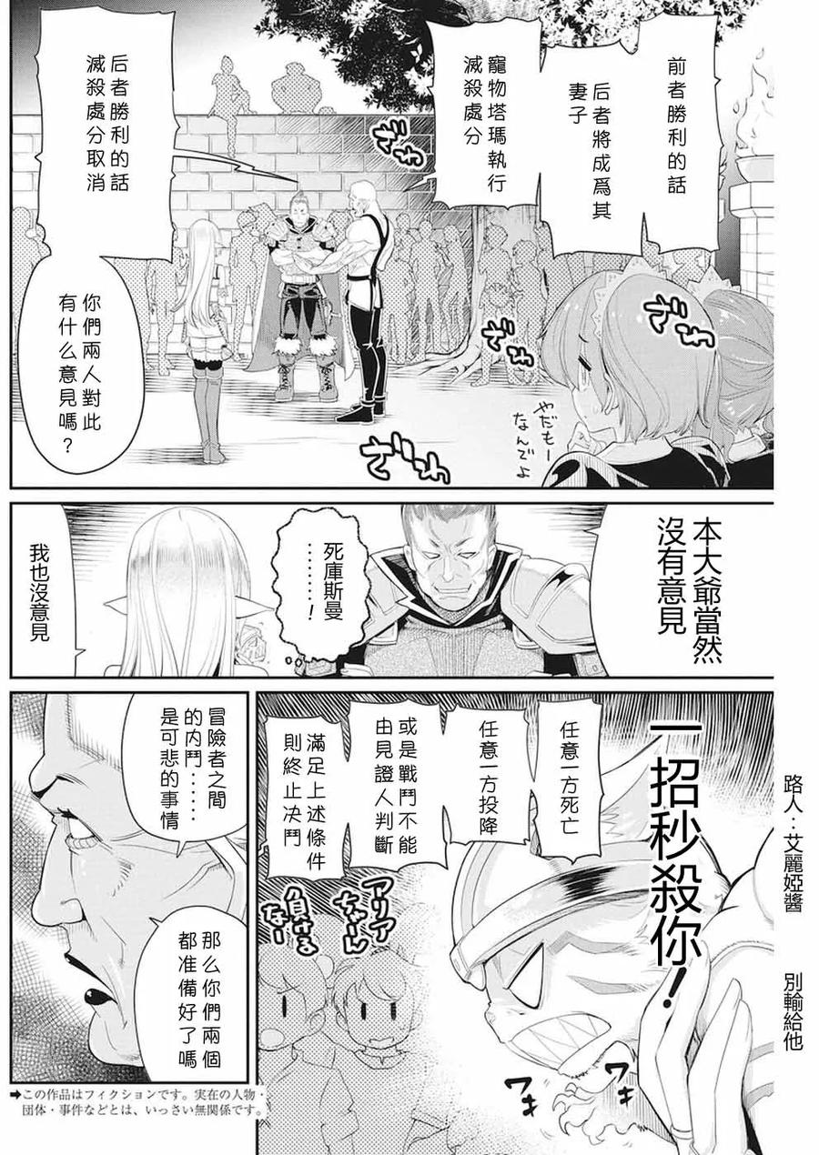 第6话 决斗1