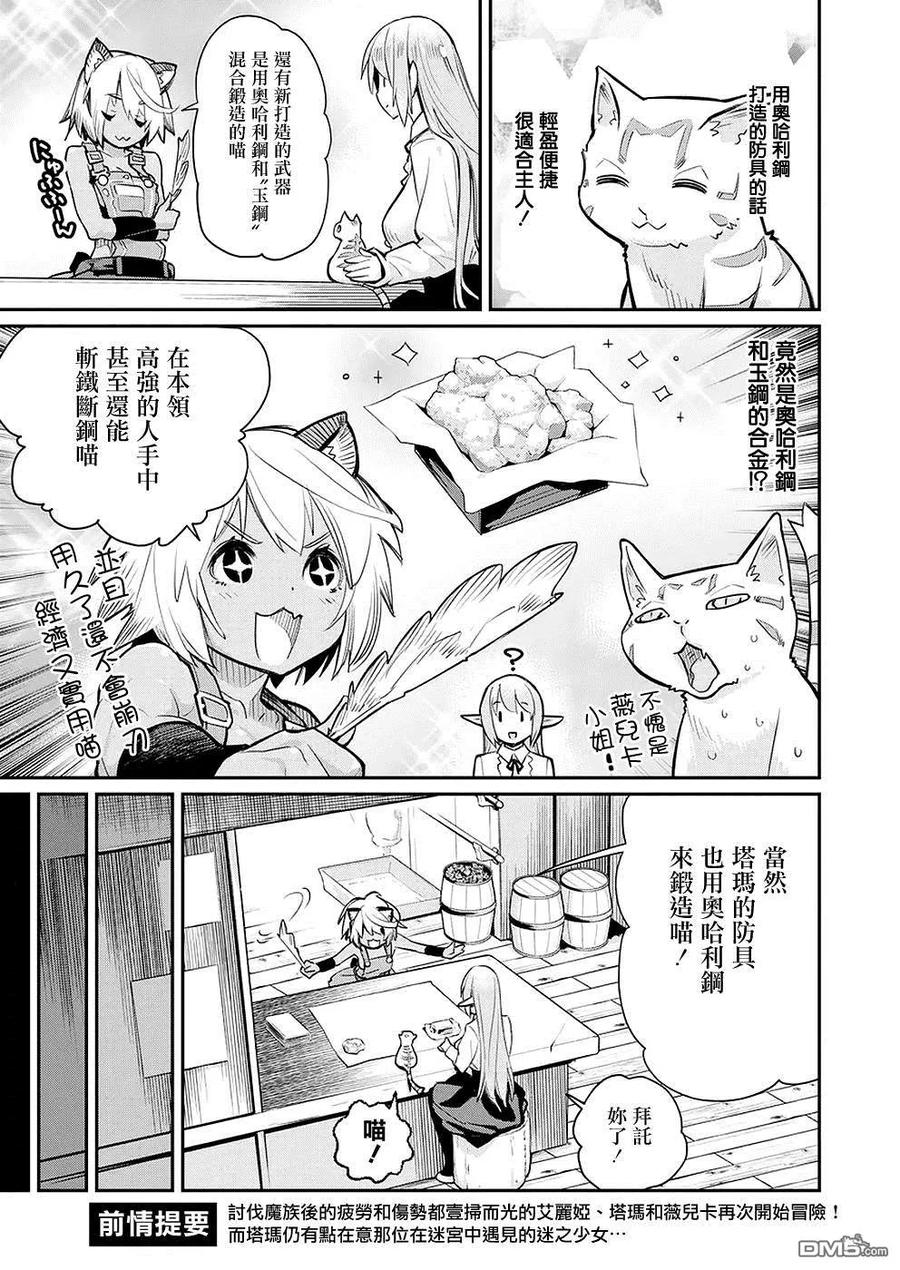 第20话 嫉妒的风暴3