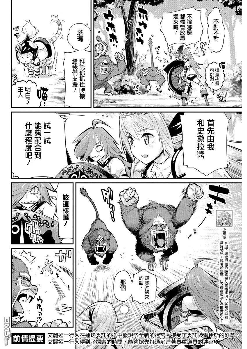 第29话 森の妖精1