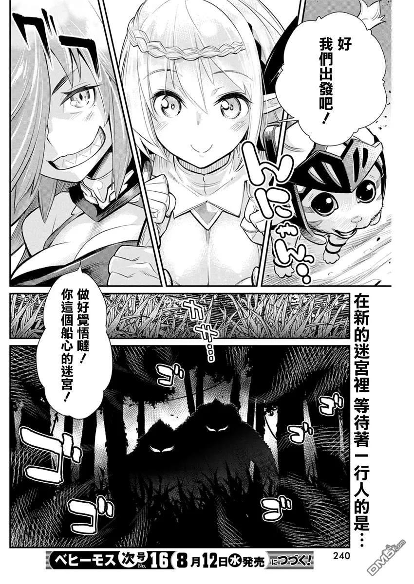 第28话 棘手的迷宫3