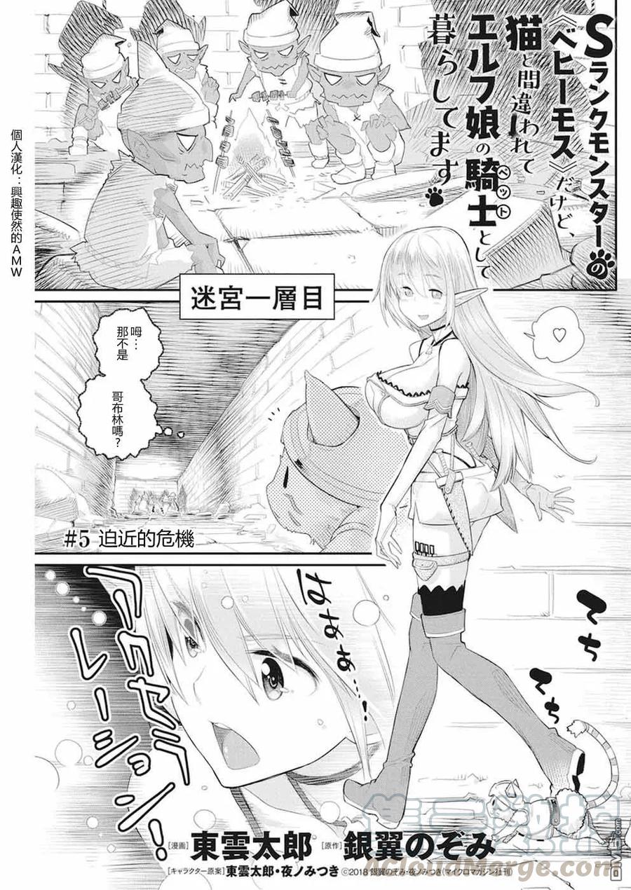 第5话 迫近的危机0