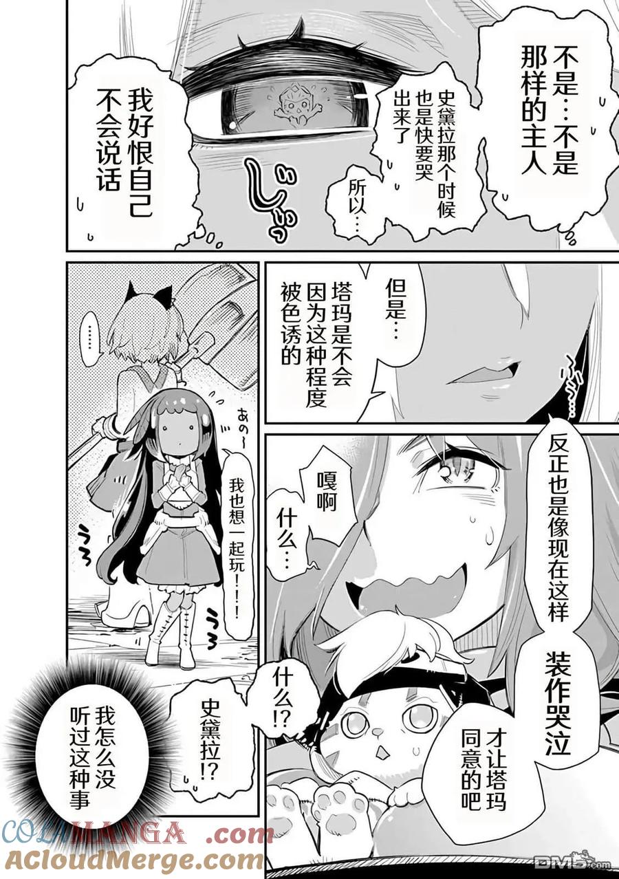 第41话 猫乳和剪刀和石头2