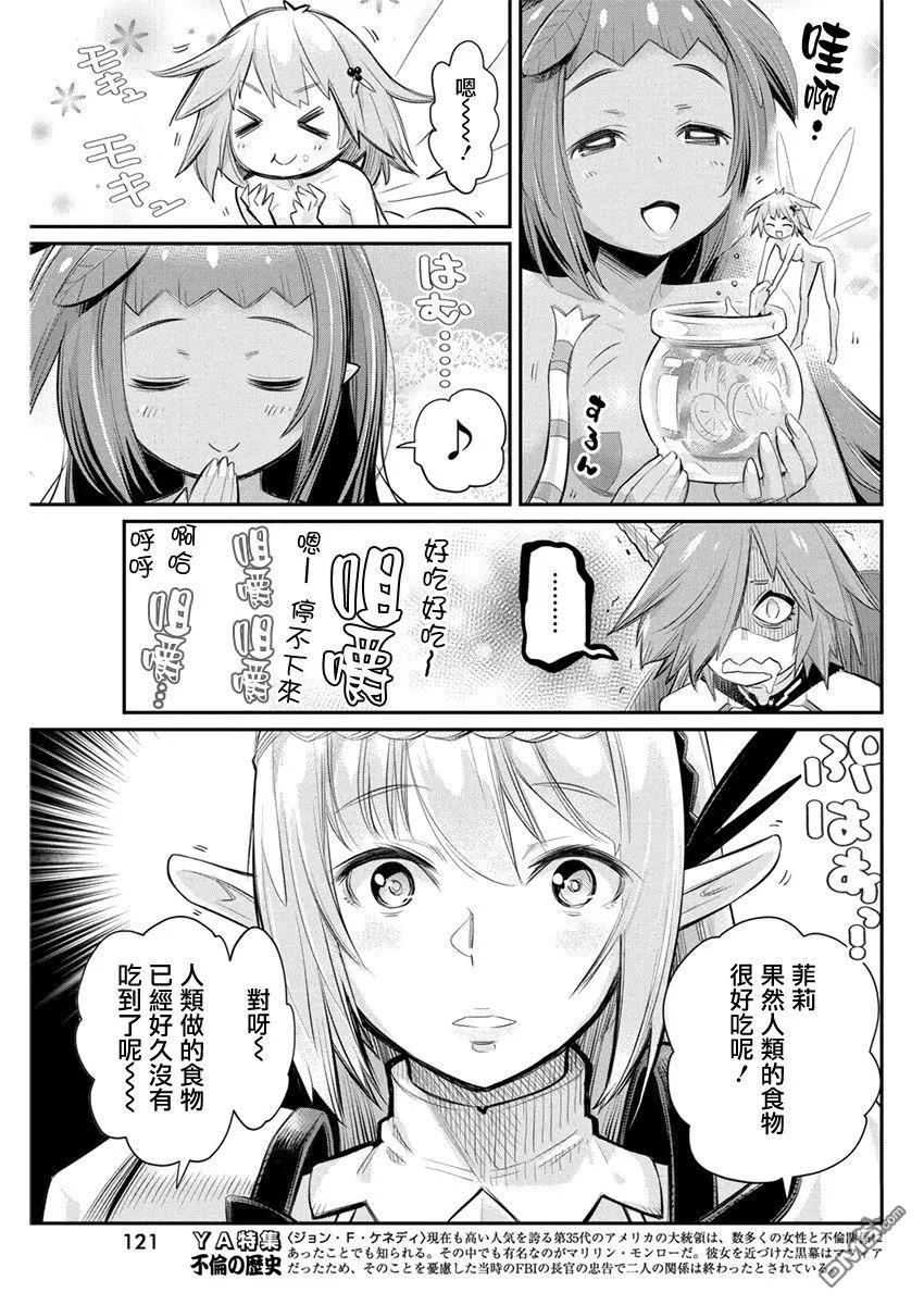 第29话 森の妖精0