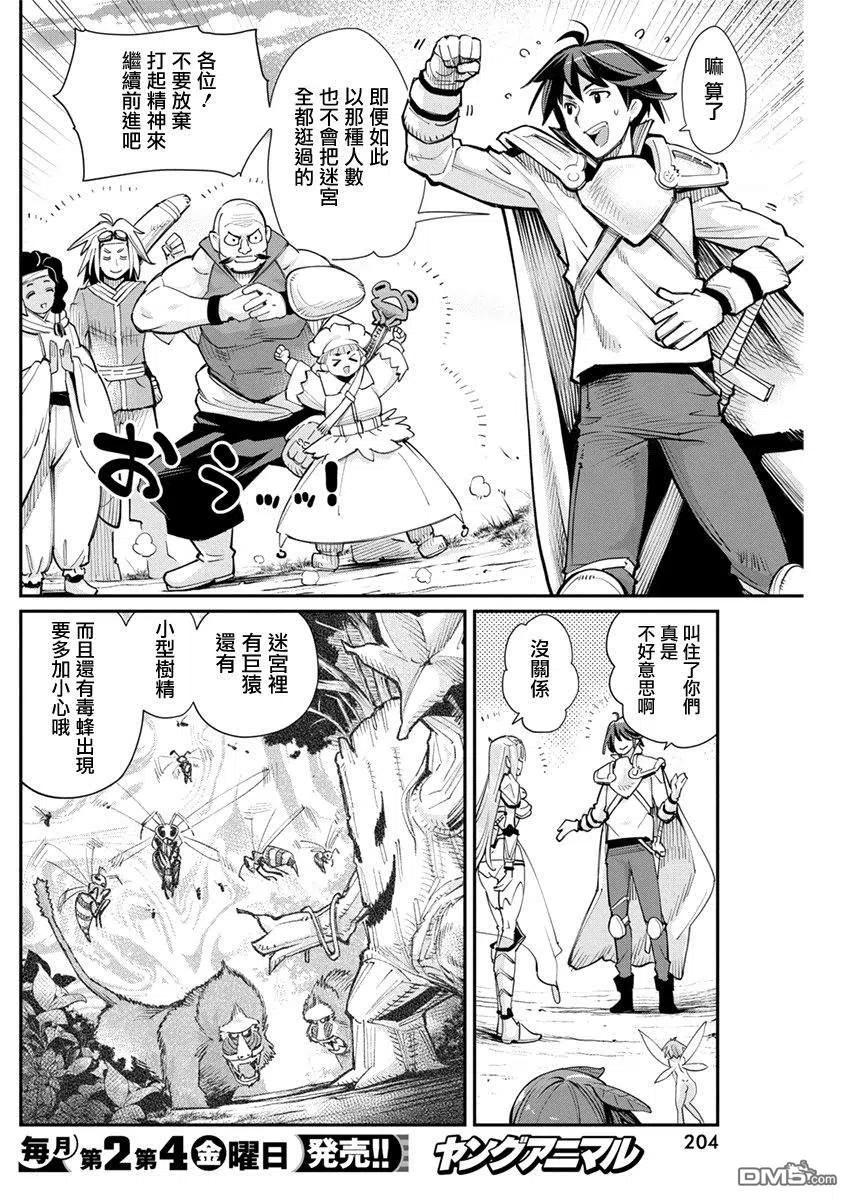 第31话 商会长的异变3