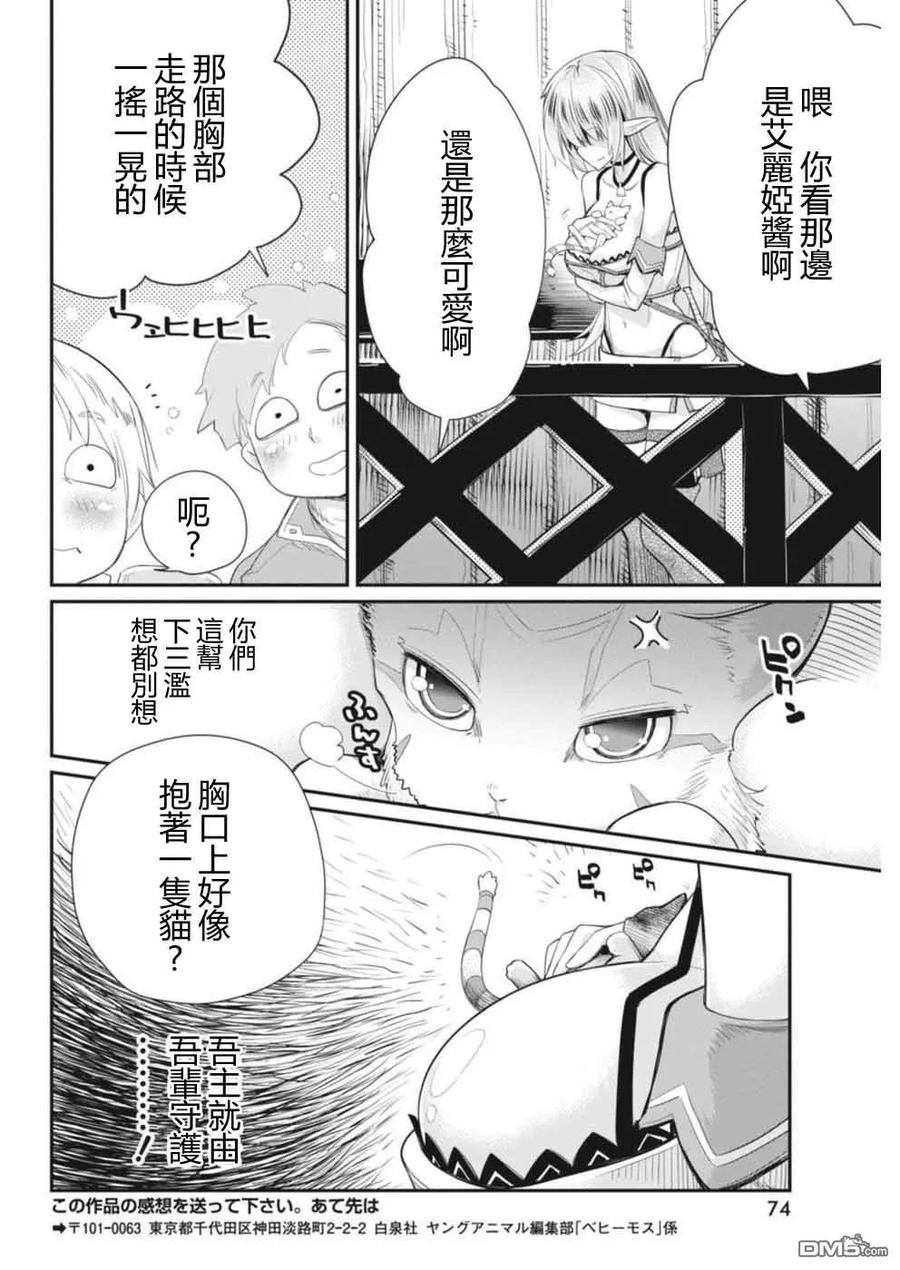 第2话 精灵小姑娘的秘密1