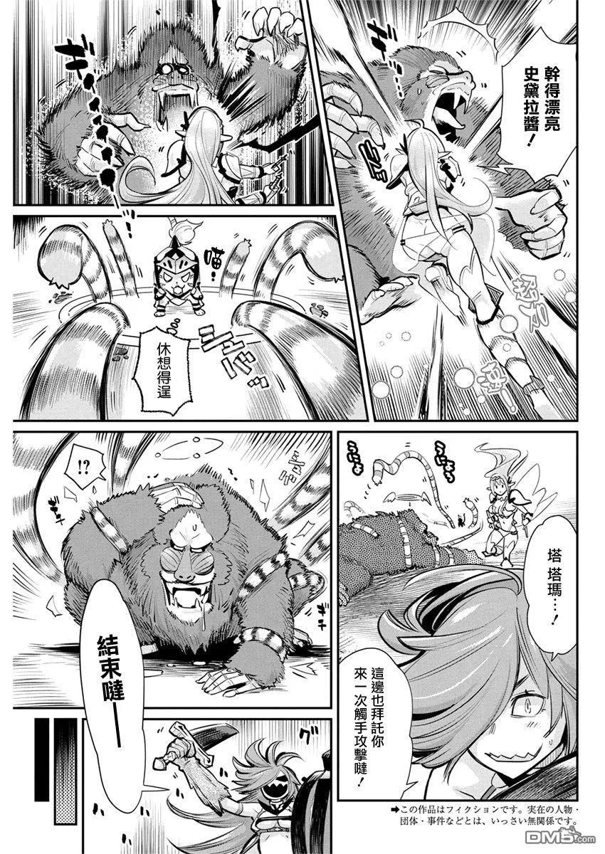 第29话 森の妖精2