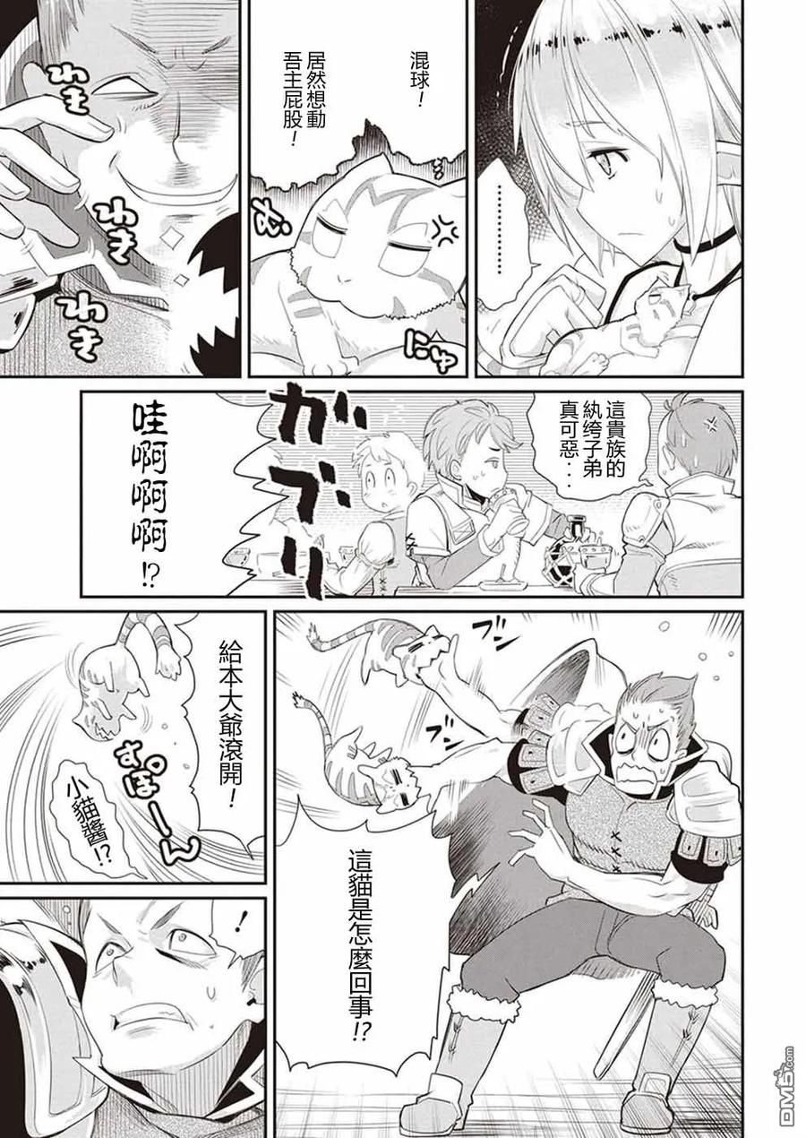 第3话 精灵小姑娘不为人知的秘密2