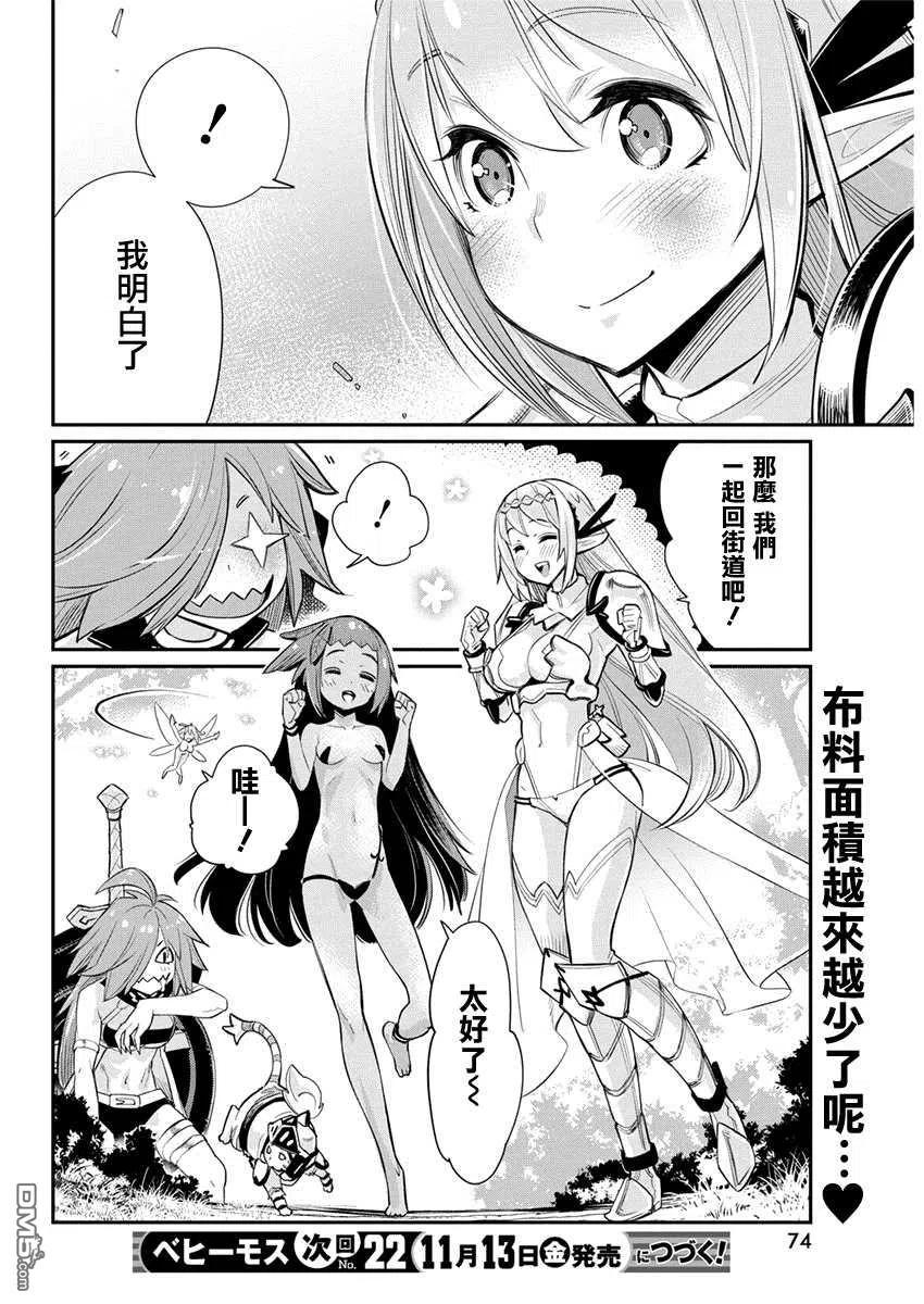 第30话 真实之滴2