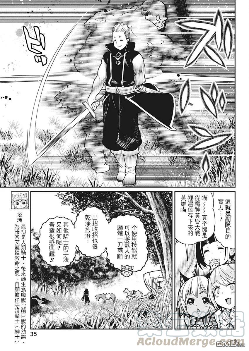 第11话 骑士队的实力4