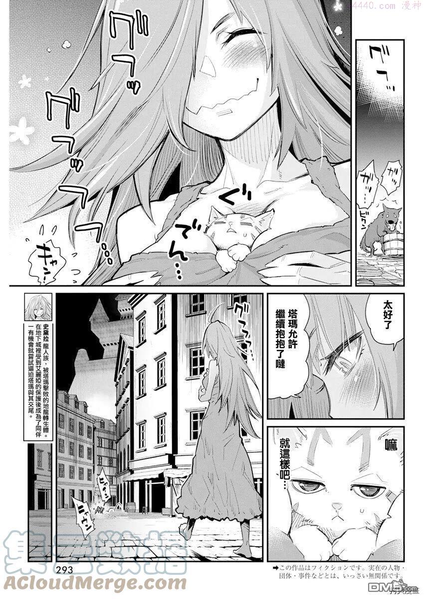 第39话 新的力量以及变态2