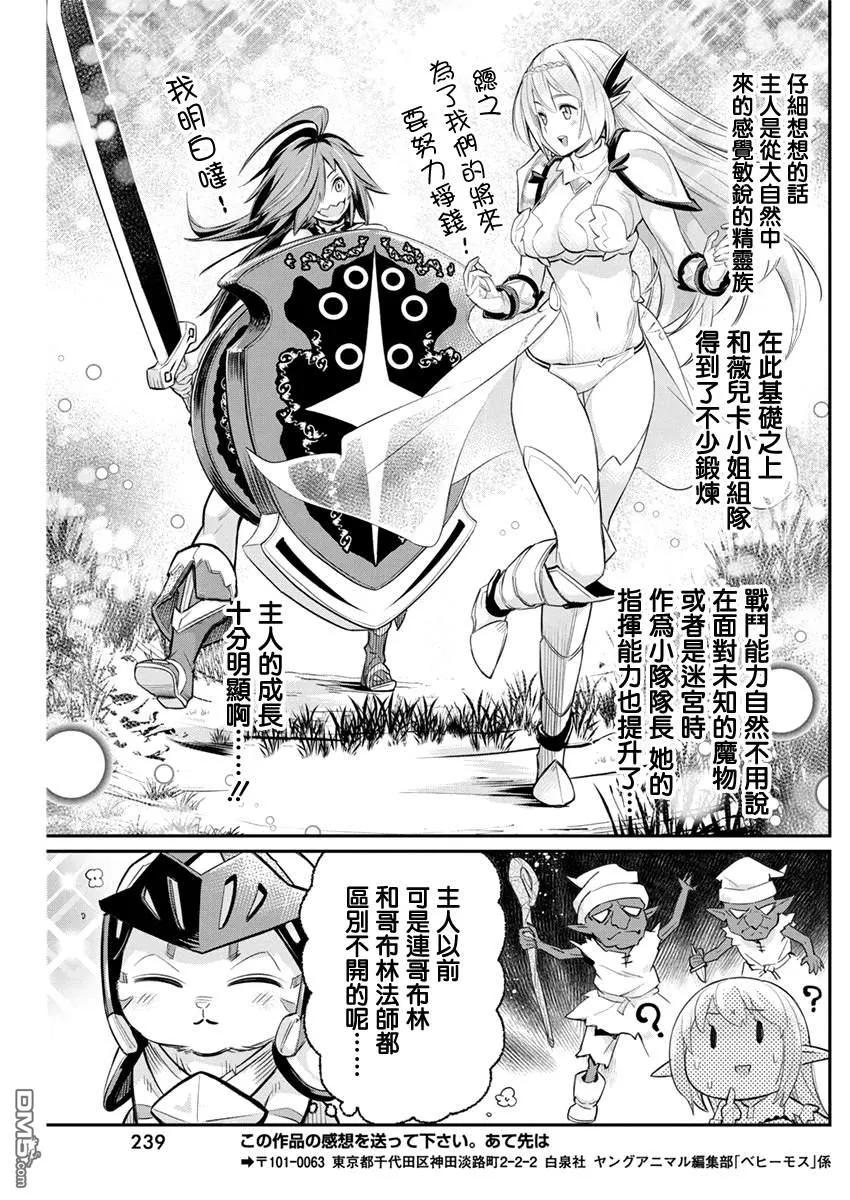 第28话 棘手的迷宫2