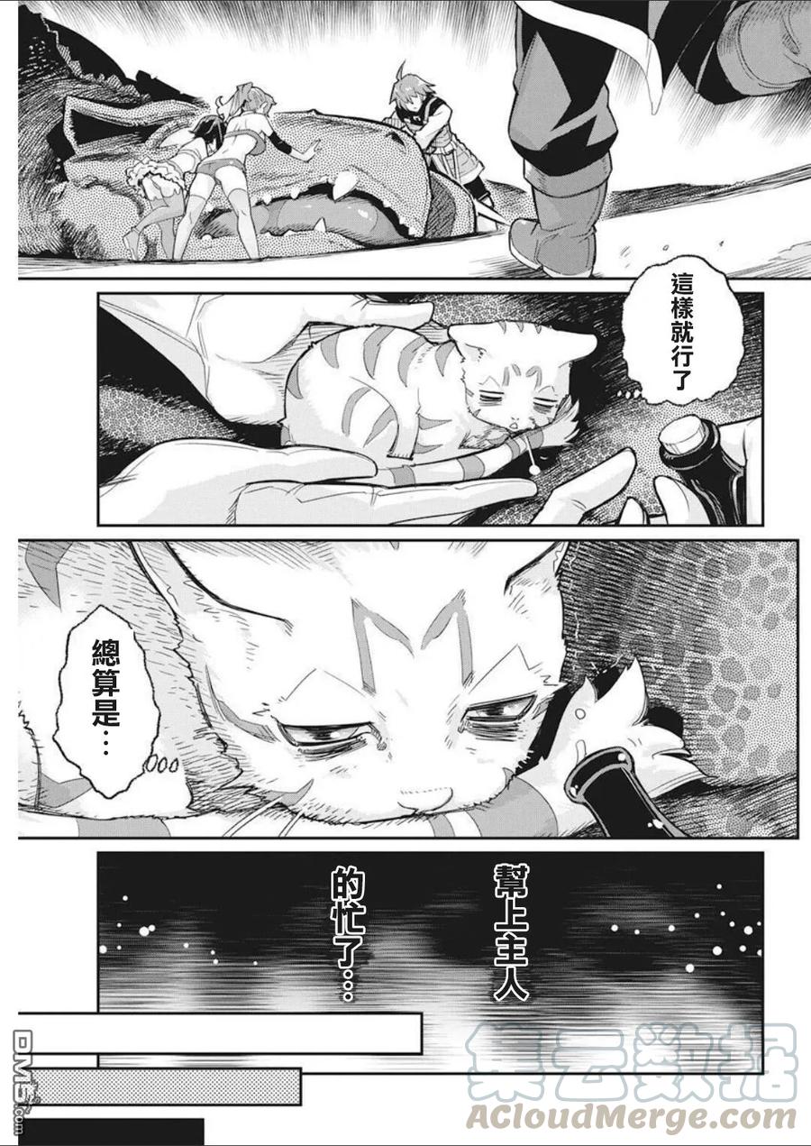 第16话 从今往后还是您的猫骑士！4