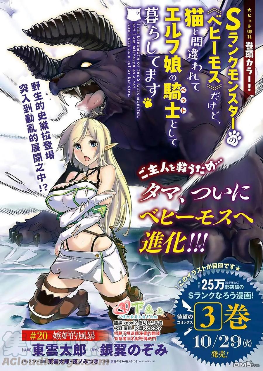 第20话 嫉妒的风暴0