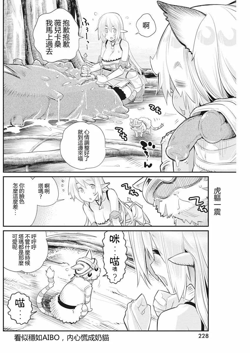 第7话 新派对结成1