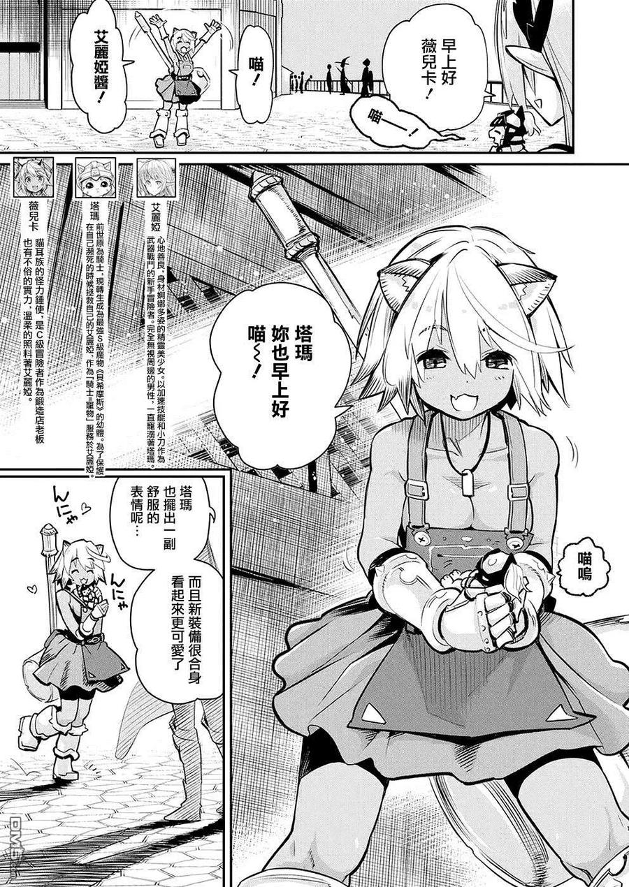 第20话 嫉妒的风暴1