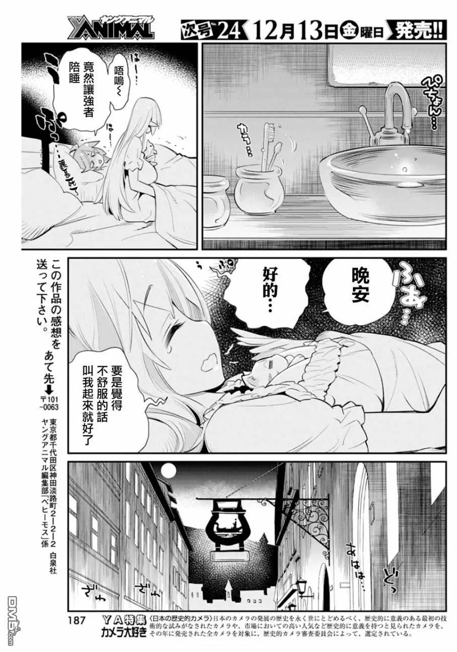 第21话 初次的入浴和晚饭1