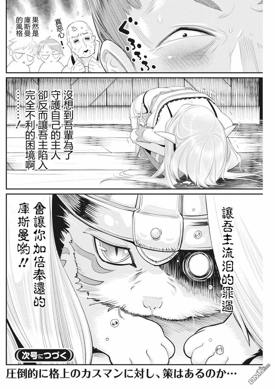 第5话 迫近的危机1