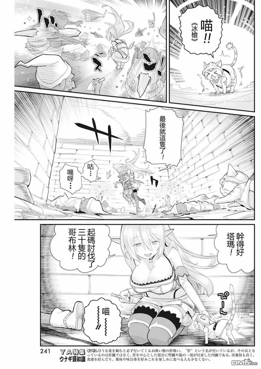 第5话 迫近的危机2