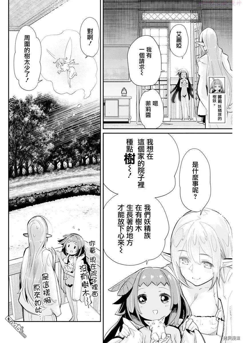 第40话 世界树与生命之泉3