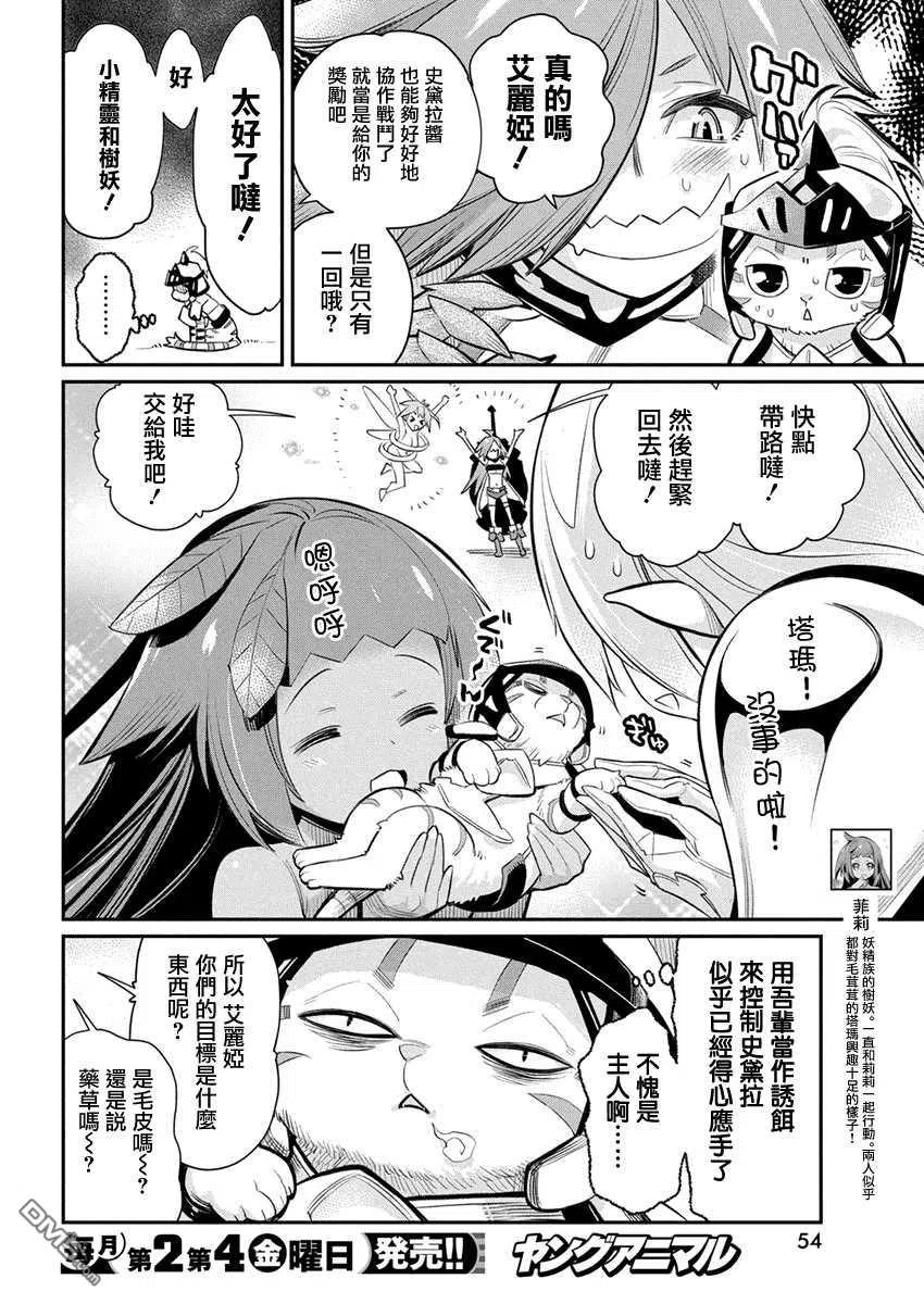 第30话 真实之滴3